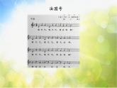 小学三年级上册音乐-第四单元《小乐队》-人教新课标(19张)ppt课件