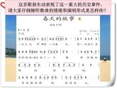 《春天的故事》課件PPT