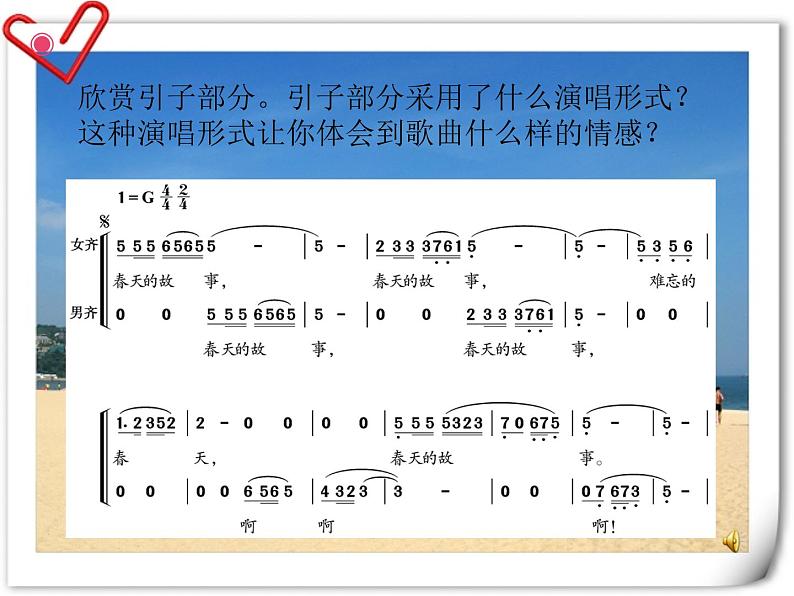 《春天的故事》课件PPT第7页