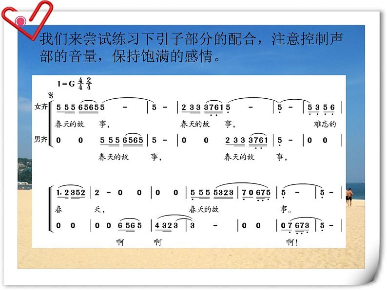 《春天的故事》课件PPT第8页