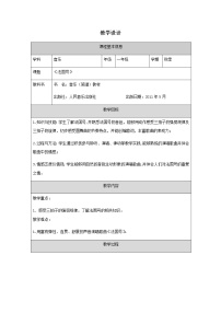 人教版三年级上册唱歌 法国号教案