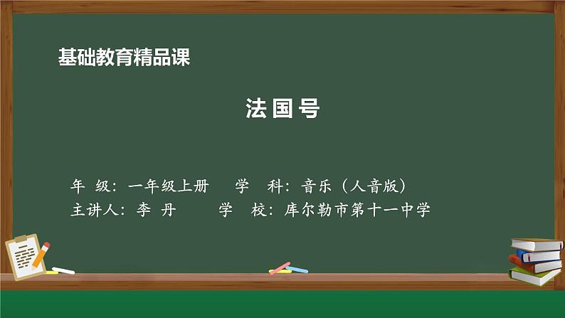 《法国号》课件第1页