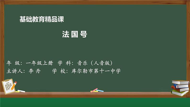 《法国号》课件第2页