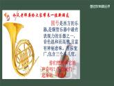 《法国号》课件