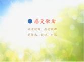 小学三年级上音乐-快乐宝贝人教新课标(14张)ppt课件