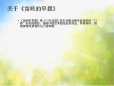 小学三年级下册音乐-《苗岭的早晨》1苏少版(11张)ppt课件