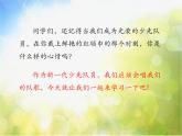 小學三年級上音樂-中國少年先鋒隊隊歌人教新課標(15張)ppt課件