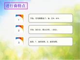 小學(xué)三年級下冊音樂-《進(jìn)行曲》人音版(簡譜)(7張)ppt課件