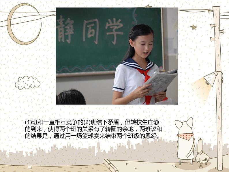 小学三年级下册音乐-《男生贾里新传》主题曲人音版(简谱)(8张)ppt课件第5页