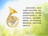 小学三年级上音乐-法国号人教新课标(16张)ppt课件