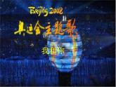 小学三年级上册音乐-我和你(1)-人音版(简谱)(2014秋)ppt课件