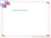 小学三年级上册音乐-我和你(1)-人音版(简谱)(2014秋)ppt课件