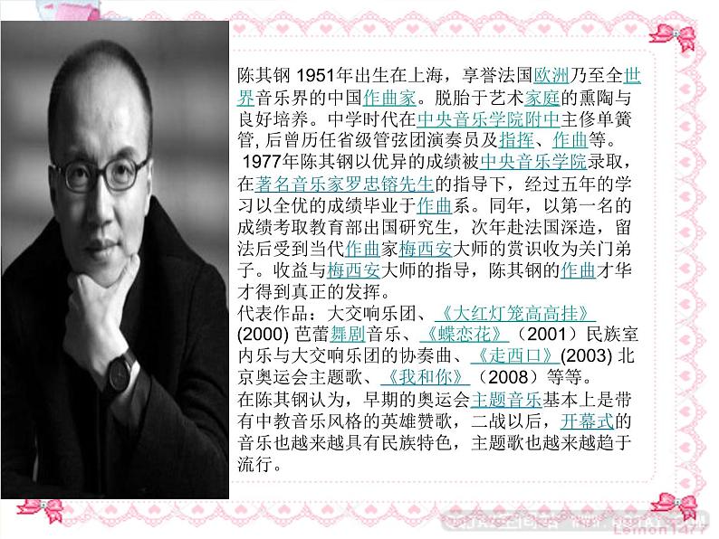 小学三年级上册音乐-我和你(1)-人音版(简谱)(2014秋)ppt课件07