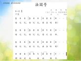 小学三年级上册音乐-法国号人教新课标ppt课件