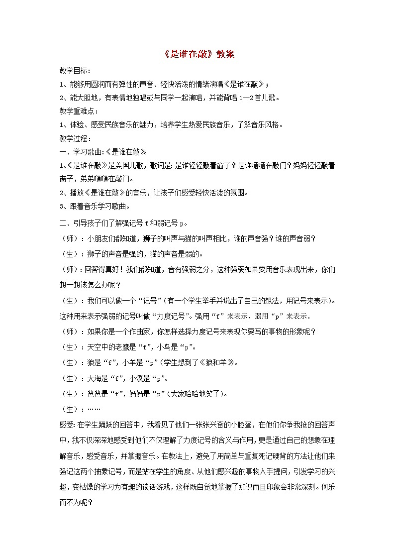 一年级音乐下册第5课是谁在敲教案3湘艺版第1页