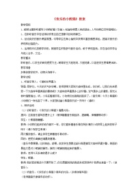 小学音乐湘艺版一年级下册（听赏）快乐的小熊猫教学设计