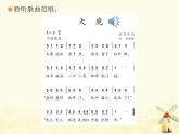 新人教版二年级音乐上册大鹿(简谱)PPT课件
