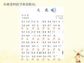 新人教版二年级音乐上册大鹿(简谱)PPT课件
