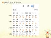 新人教版二年级音乐上册大鹿(简谱)PPT课件