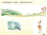 新人教版二年级音乐上册大鹿(五线谱)PPT课件
