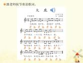 新人教版二年级音乐上册大鹿(五线谱)PPT课件