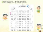 新人教版二年級音樂上冊大頭娃娃(簡譜)PPT課件