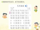 新人教版二年級音樂上冊大頭娃娃(簡譜)PPT課件
