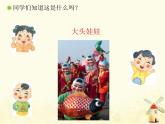 新人教版二年級音樂上冊大頭娃娃(五線譜)PPT課件