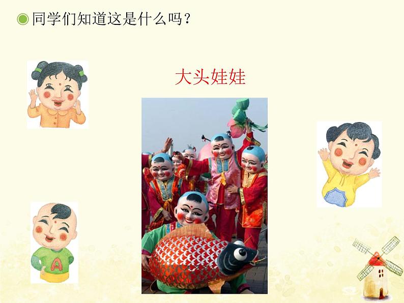 新人教版二年级音乐上册大头娃娃(五线谱)PPT课件第2页