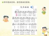 新人教版二年級音樂上冊大頭娃娃(五線譜)PPT課件