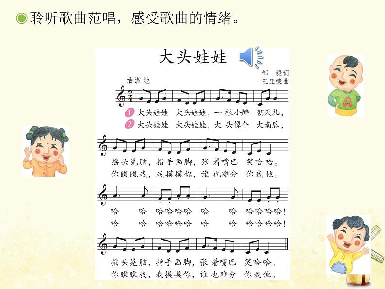 新人教版二年级音乐上册大头娃娃(五线谱)PPT课件第3页