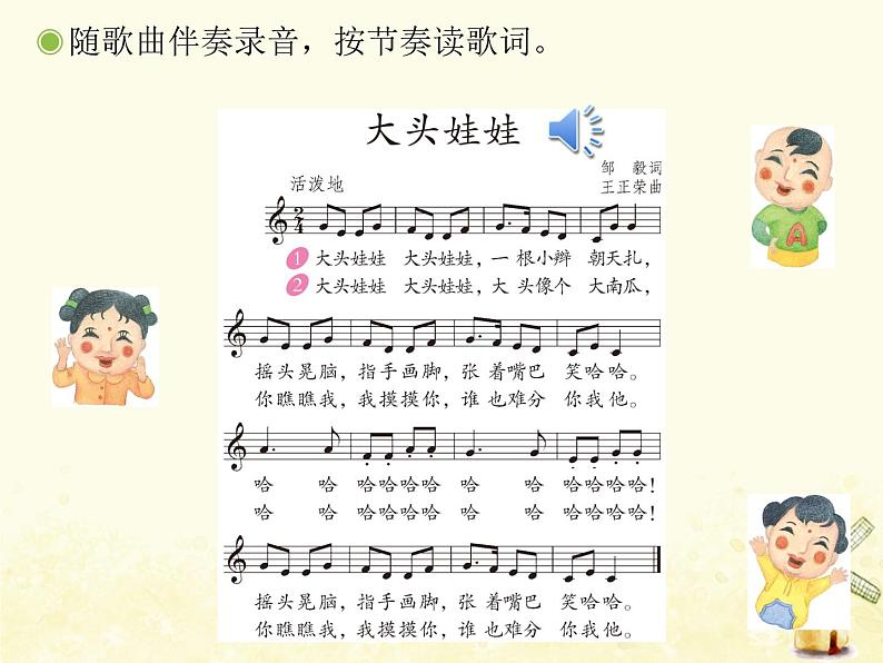 新人教版二年级音乐上册大头娃娃(五线谱)PPT课件第4页