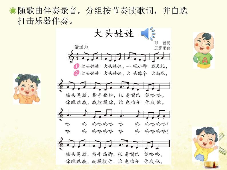 新人教版二年级音乐上册大头娃娃(五线谱)PPT课件第5页