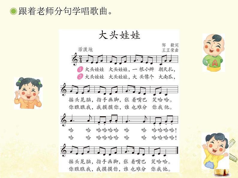 新人教版二年级音乐上册大头娃娃(五线谱)PPT课件第6页