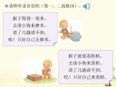 新人教版二年級音樂上冊猴子蒸糕(簡譜)PPT課件
