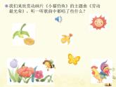 新人教版二年級音樂上冊勞動最光榮(五線譜)PPT課件