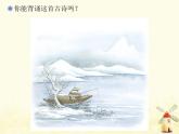 新人教版二年級音樂上冊江雪、雪橇(五線譜)PPT課件