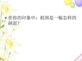 六年級音樂上冊第1課我的祖國課件湘藝版