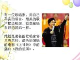 六年級音樂上冊第1課我的祖國課件湘藝版