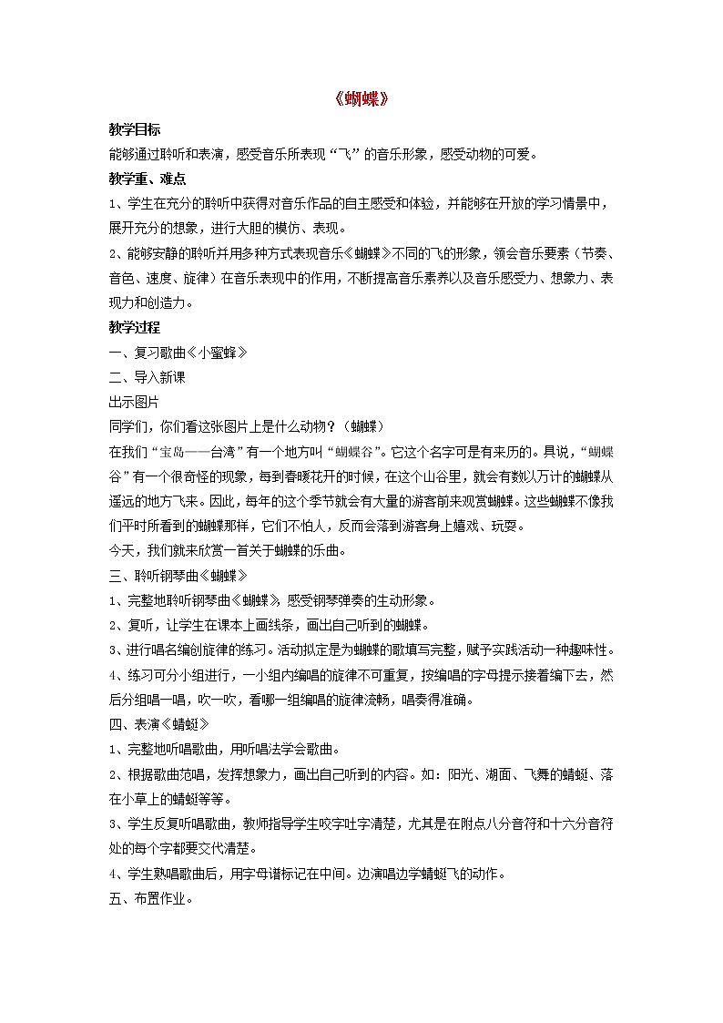 人音版二年级音乐下册第3课飞呀飞蝴蝶 教学设计01