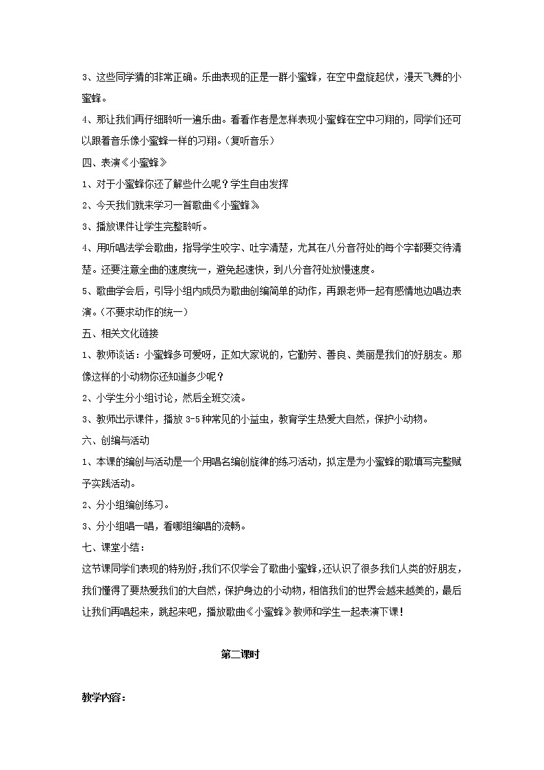 人音版二年级音乐下册第3课飞呀飞飞呀飞 教案02