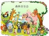 音樂(lè) 人音版（簡(jiǎn)譜）二年級(jí)上 請(qǐng)你唱個(gè)歌吧  課件（14 張PPT）