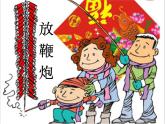 音樂 人音版（簡譜）二年級上 第8課 小拜年  課件（20 張PPT）