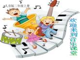 音樂 人音版（簡譜）二年級上 第4課 我的小雞  課件（15 張PPT）
