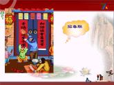 音樂 人音版（簡譜）二年級上 第8課 小拜年  課件（ 10張PPT）