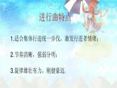 音乐 人音版（简谱）三年级上 第3课 同伴进行曲  课件（16 张PPT）