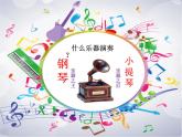 音乐 人音版（简谱）三年级上 第3课 我和你 课件（12 张PPT）