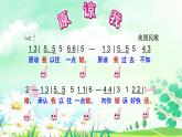 音乐 人音版（简谱）三年级上 第3课 原谅我 课件（23 张PPT）
