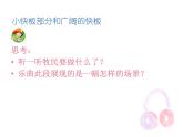 音乐 人音版（简谱）三年级上 第4课 牧民新歌 课件（9 张PPT）