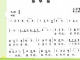 音乐 人音版（简谱）三年级上 第1课 摇啊摇  课件（9 张PPT）